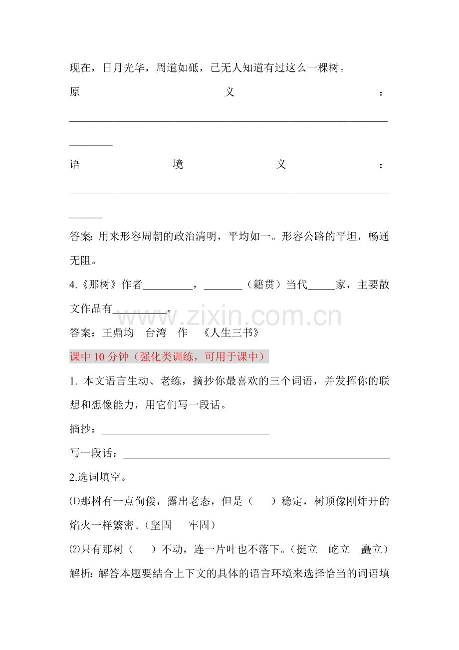 那树同步练习1.doc_第2页