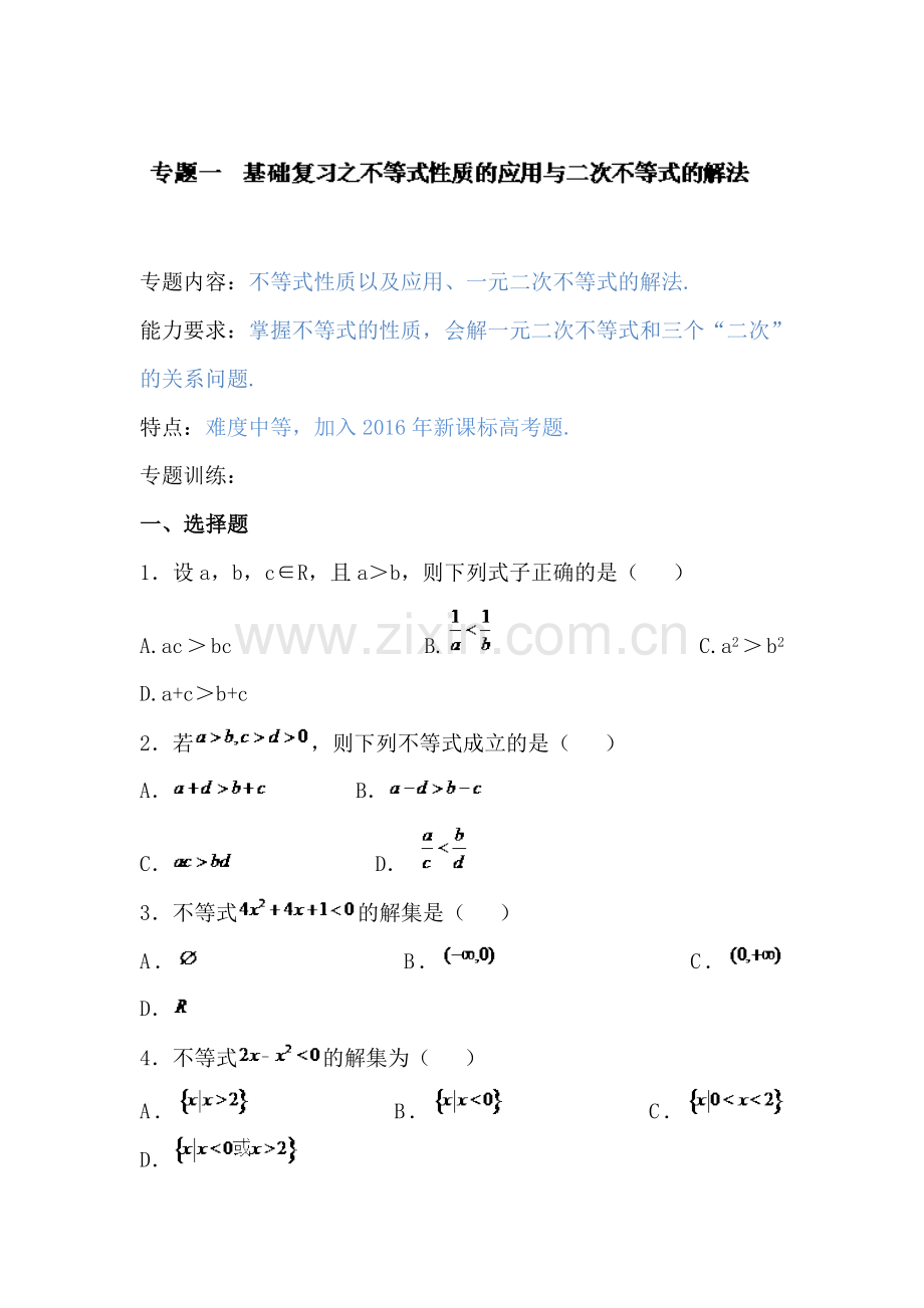 2015-2016学年高一数学下册期末备战试题11.doc_第1页