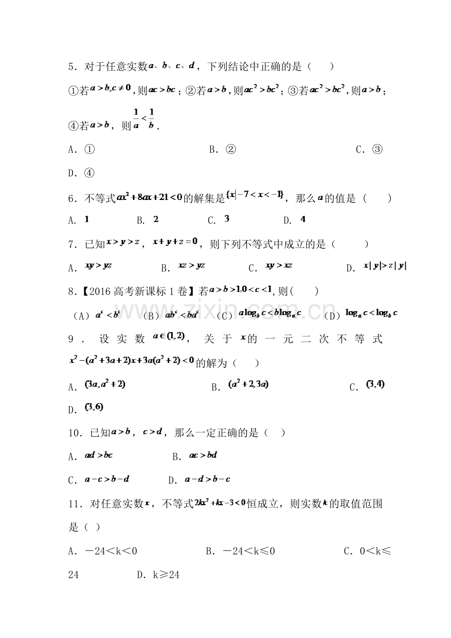 2015-2016学年高一数学下册期末备战试题11.doc_第2页