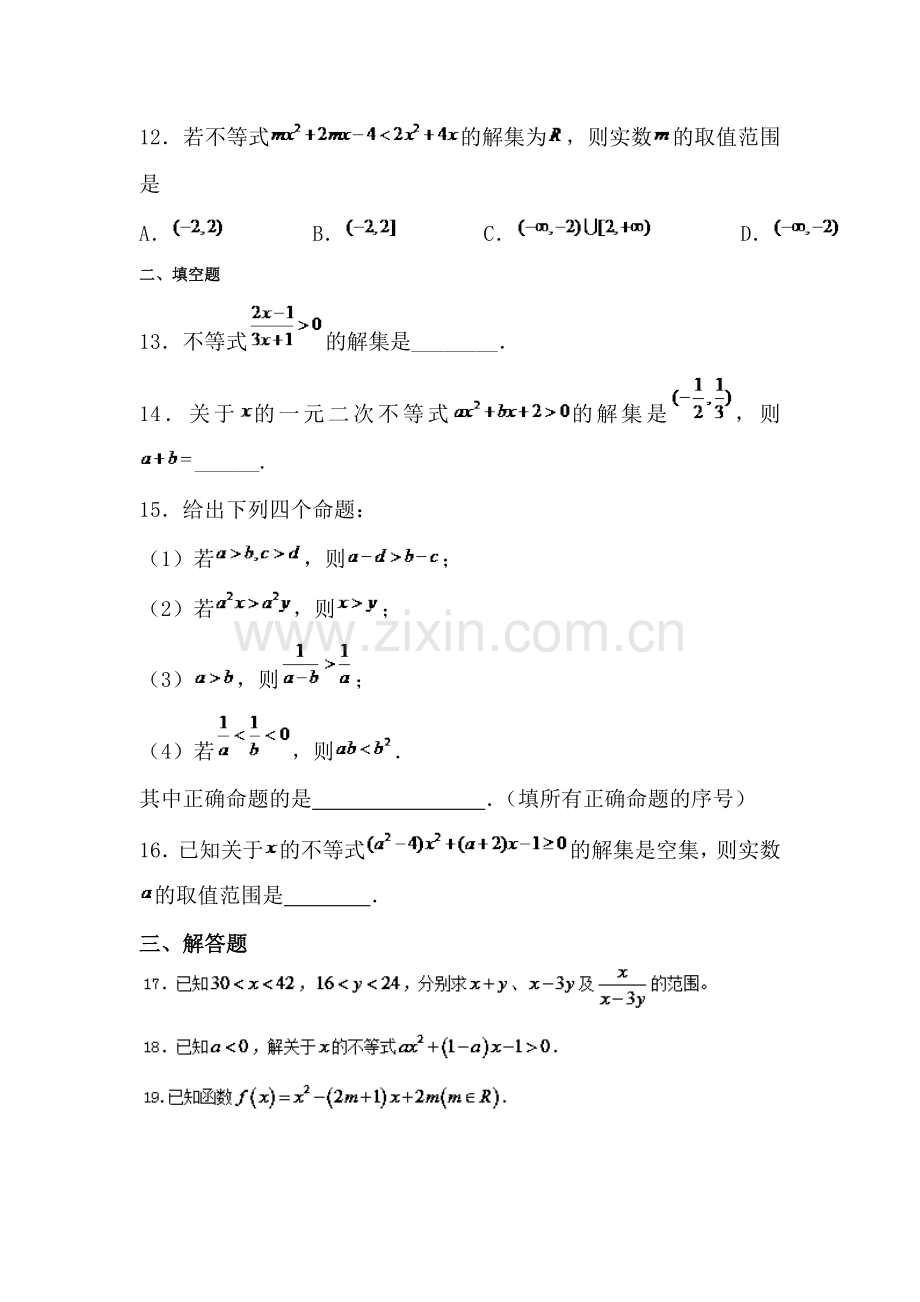 2015-2016学年高一数学下册期末备战试题11.doc_第3页