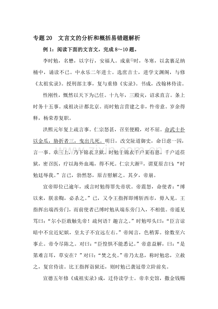 高三语文易点知识点检测题20.doc_第1页