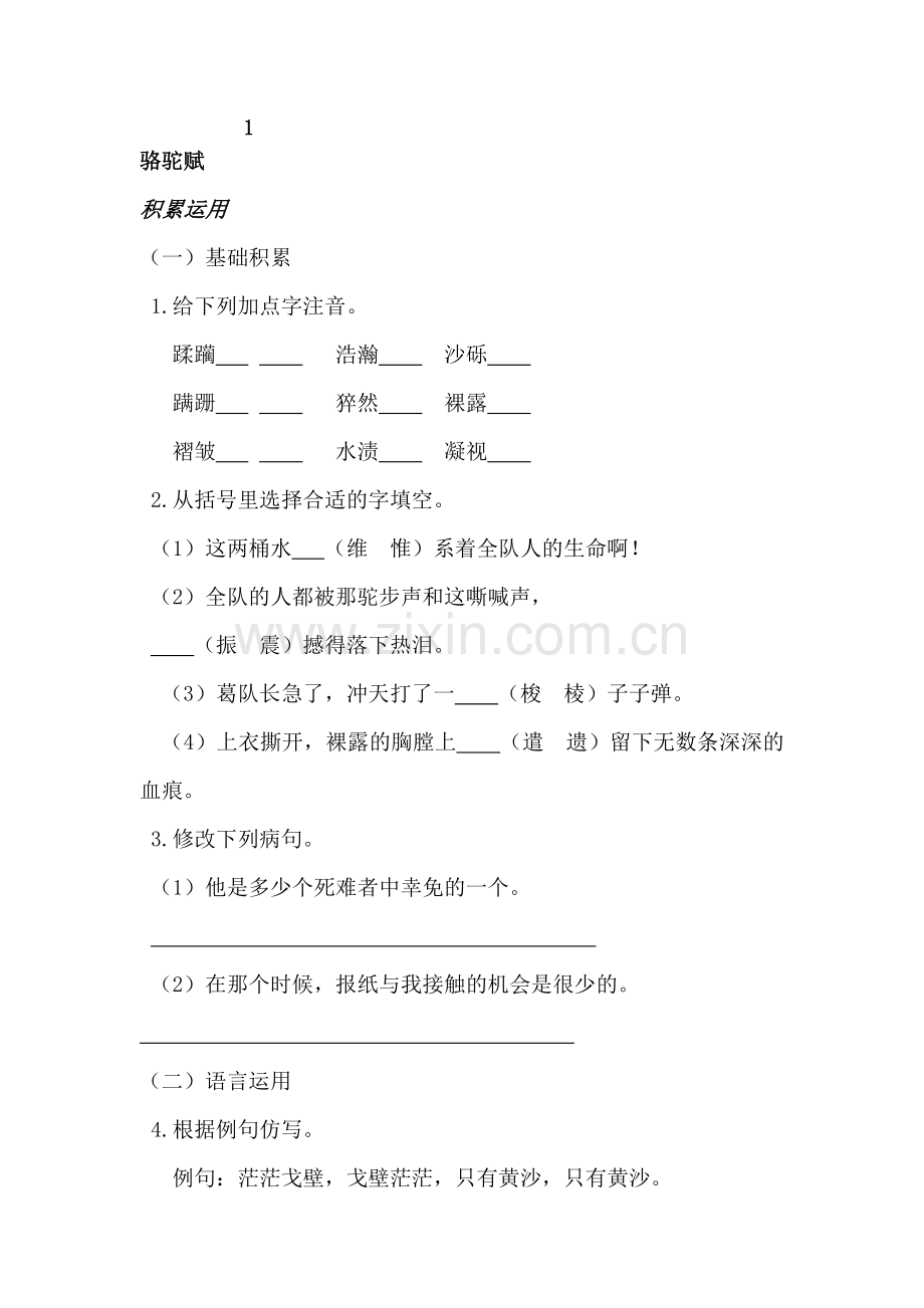 九年级语文上册课时同步练习题12.doc_第1页