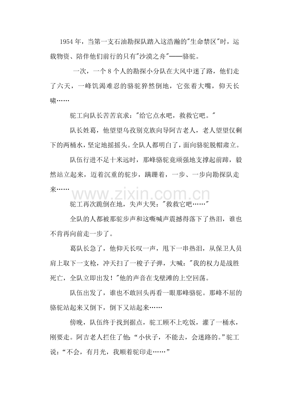 九年级语文上册课时同步练习题12.doc_第3页