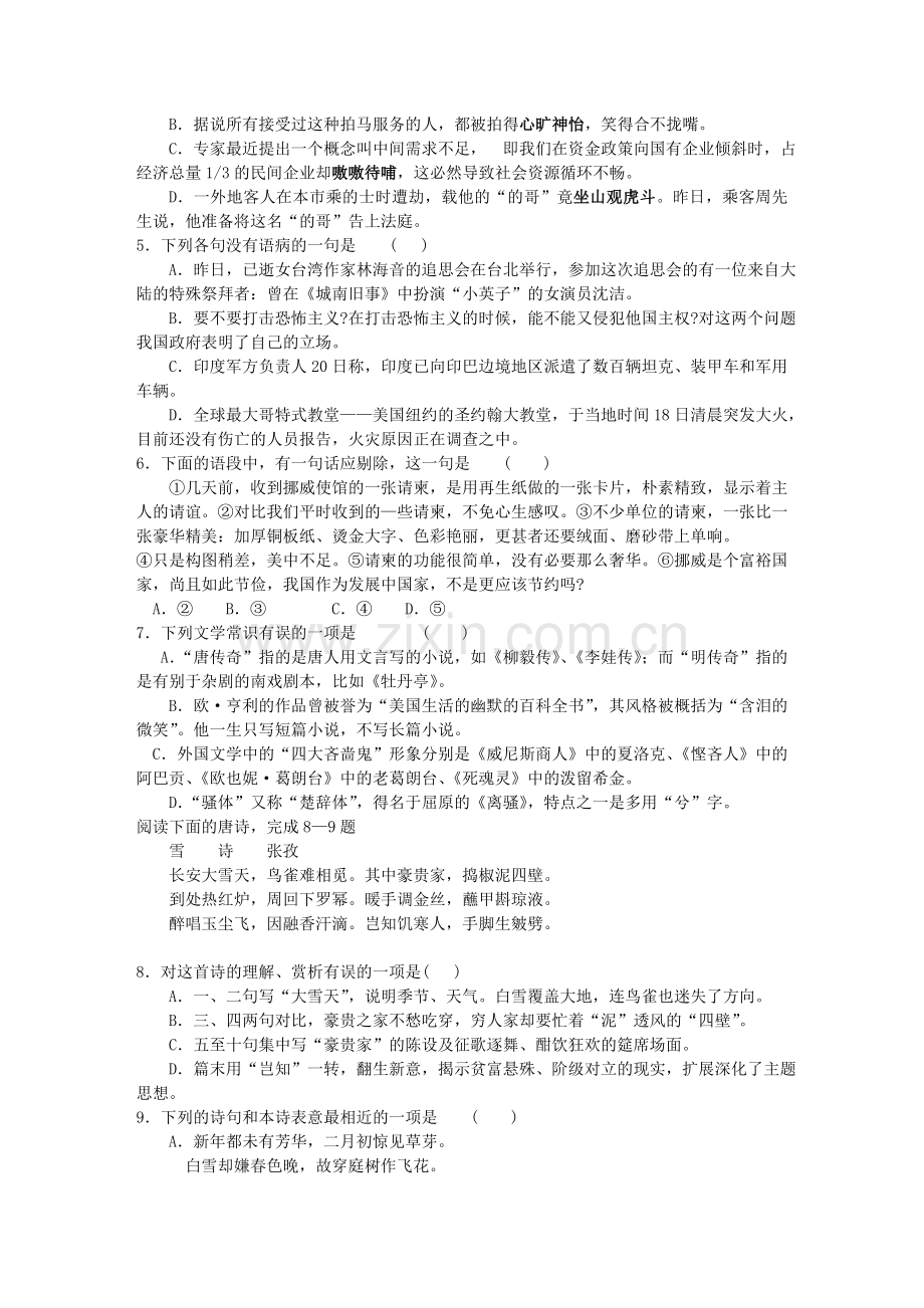 湖北省2002届八校联考语文试卷.doc_第2页