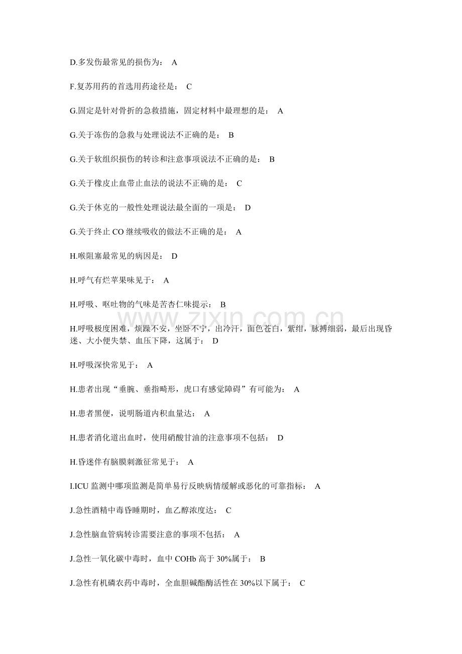 华医网-急症与急救试题与答案.doc_第2页