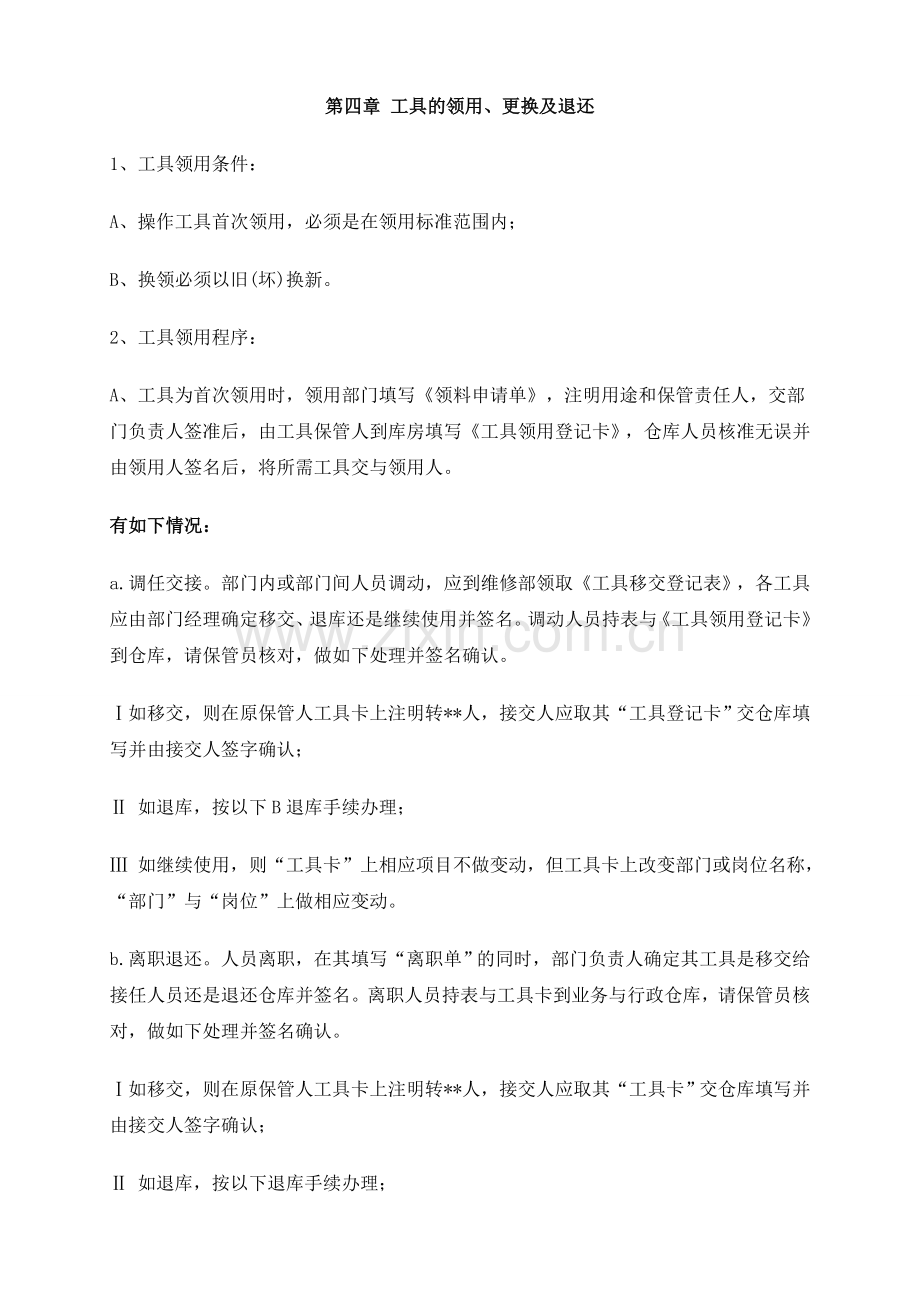 汽修厂工具管理制度.doc_第2页