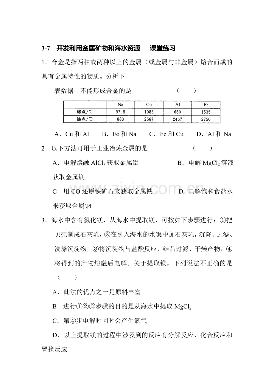 高三化学复习课时练习卷40.doc_第1页