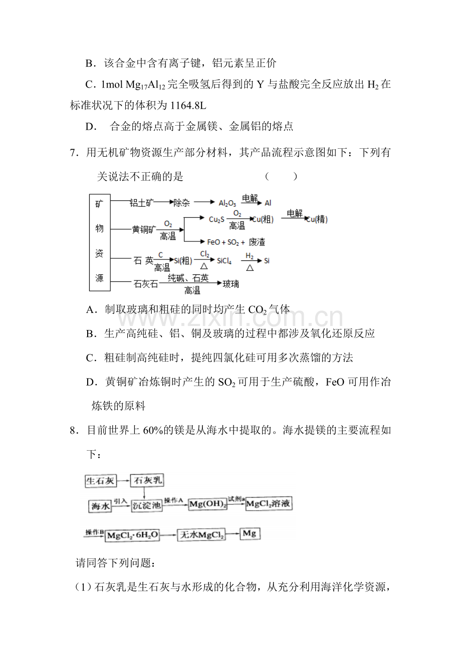 高三化学复习课时练习卷40.doc_第3页