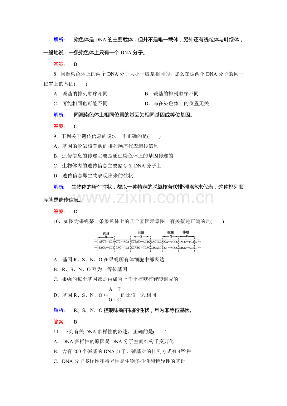 高一生物下册课时质量检测题13.doc_第3页