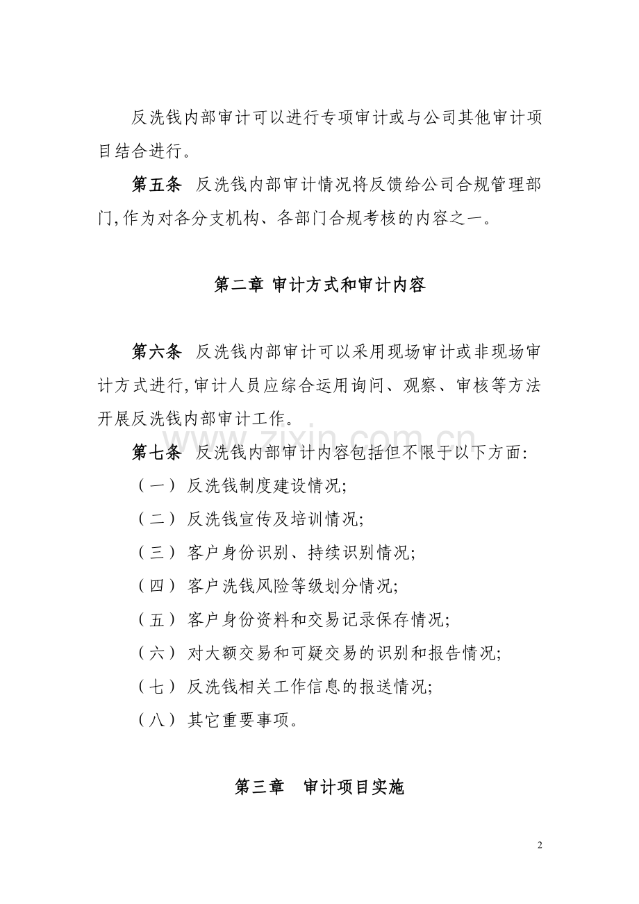 反洗钱内部审计制度.doc_第2页