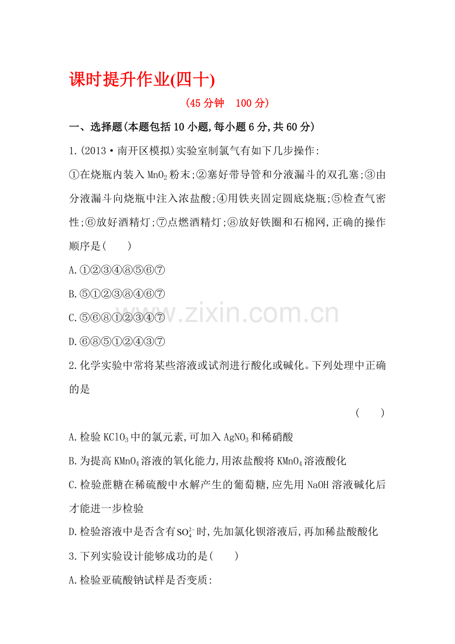 高三化学课时复习提升作业题37.doc_第1页