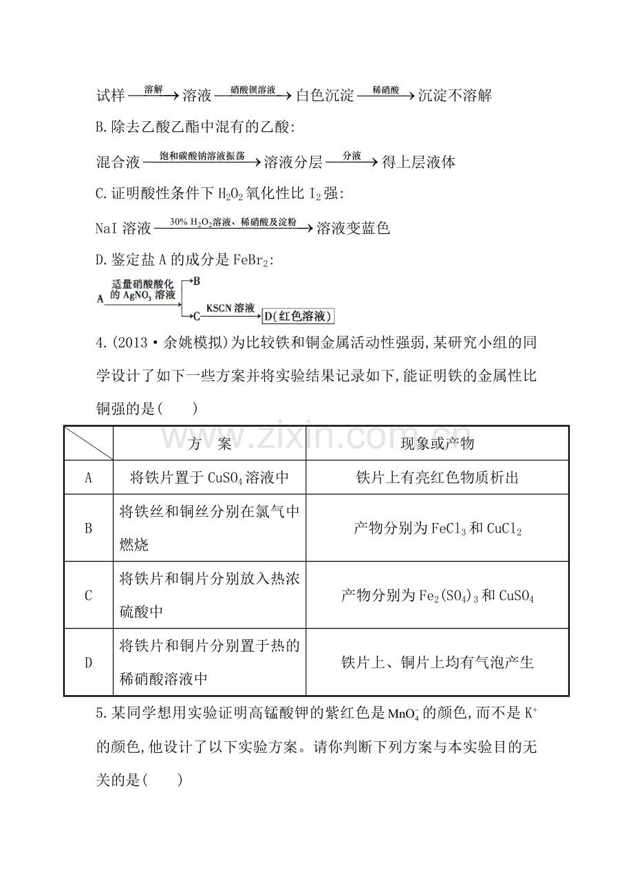 高三化学课时复习提升作业题37.doc_第2页