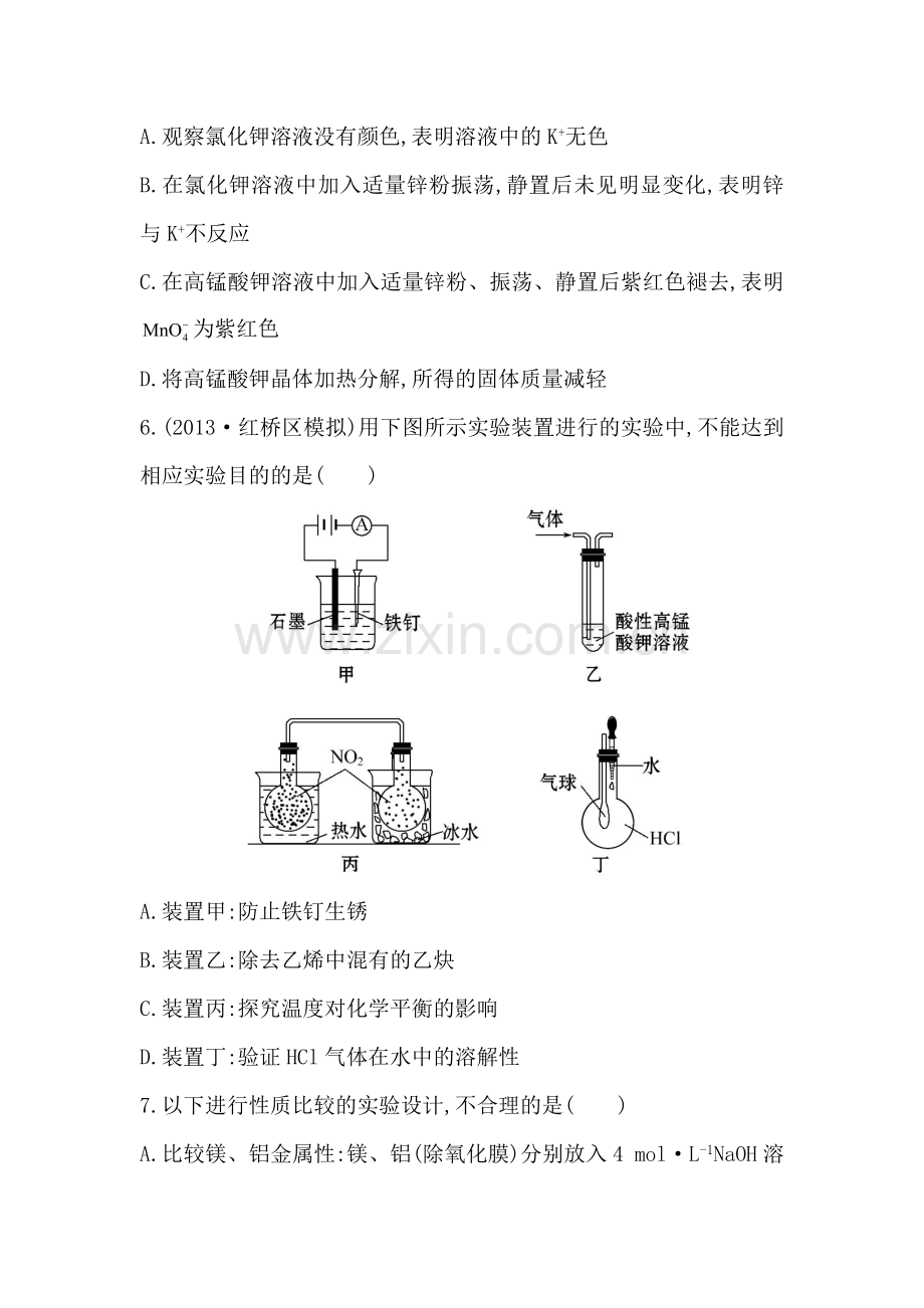 高三化学课时复习提升作业题37.doc_第3页