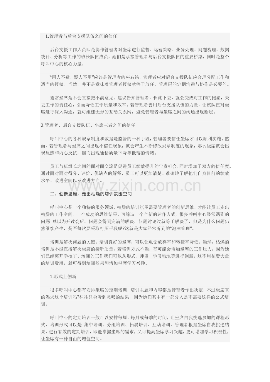 浅谈呼叫中心有效管理(图).docx_第2页