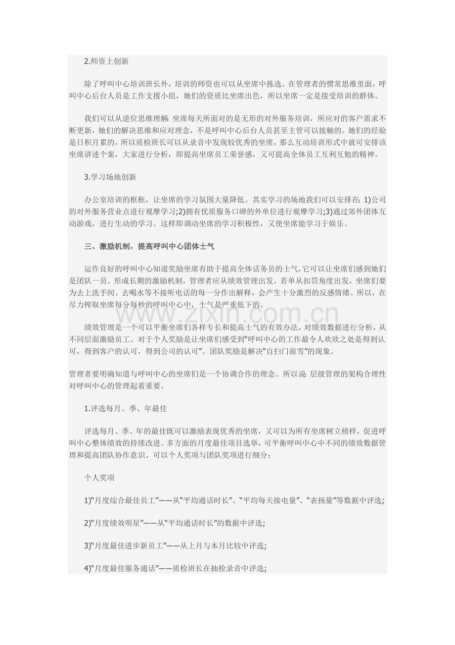 浅谈呼叫中心有效管理(图).docx_第3页