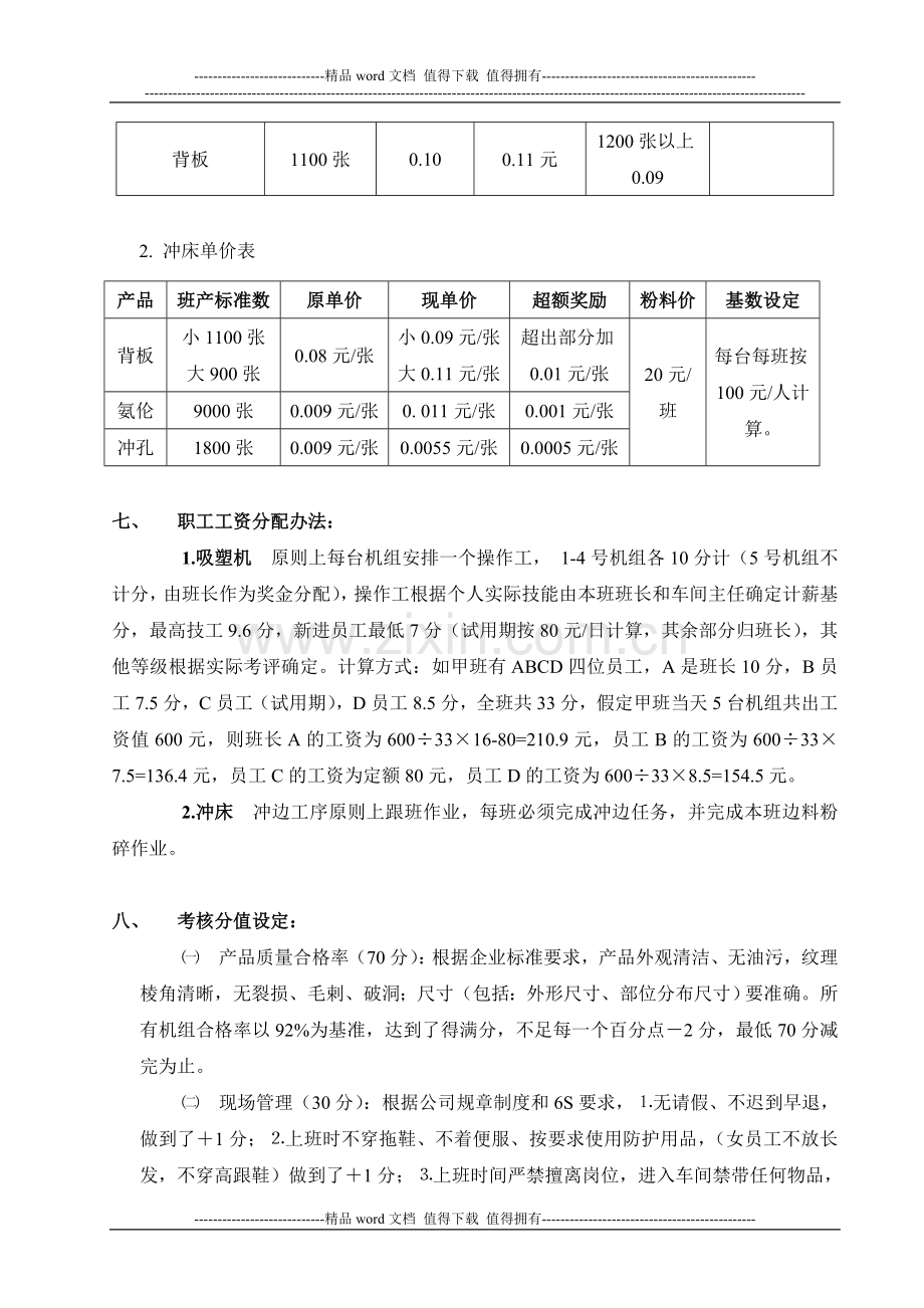 吸塑车间操作工考核办法-1..doc_第2页