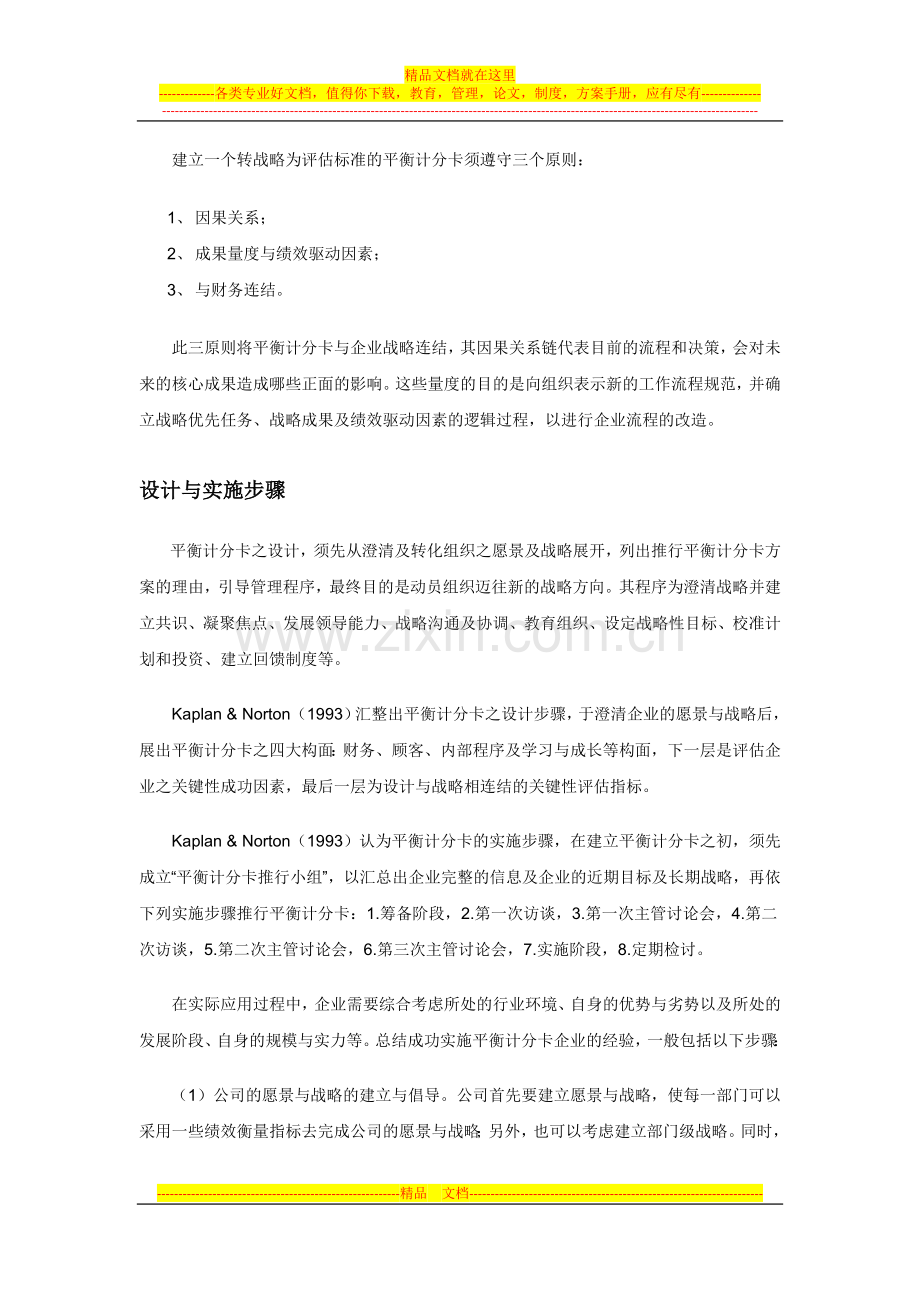 平衡计分卡绩效管理方法介绍.docx_第3页