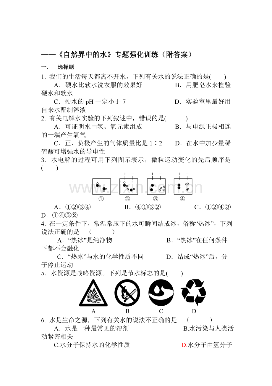 九年级化学上册期末复习题3.doc_第1页