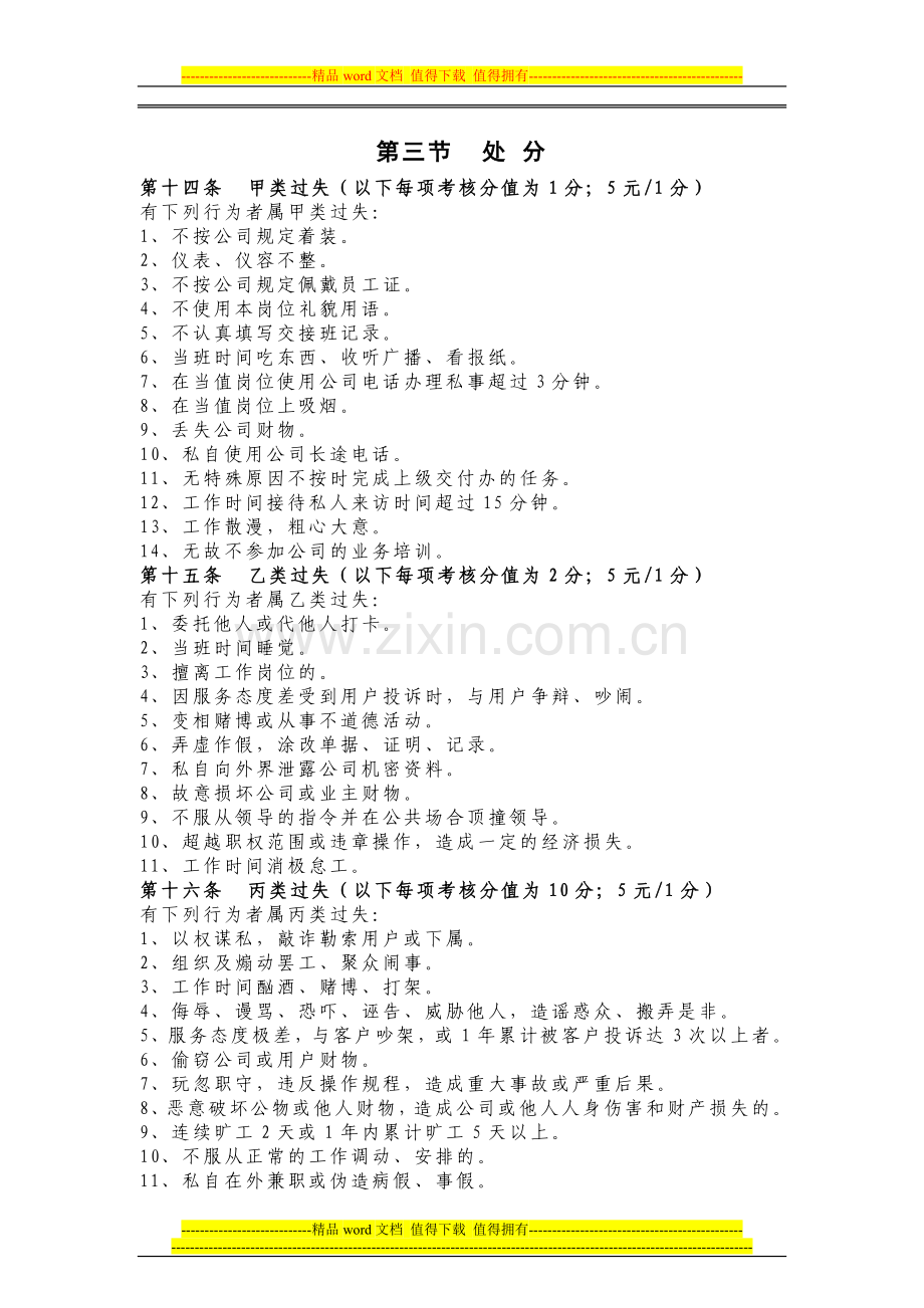 员工奖惩制度管理办法.doc_第2页