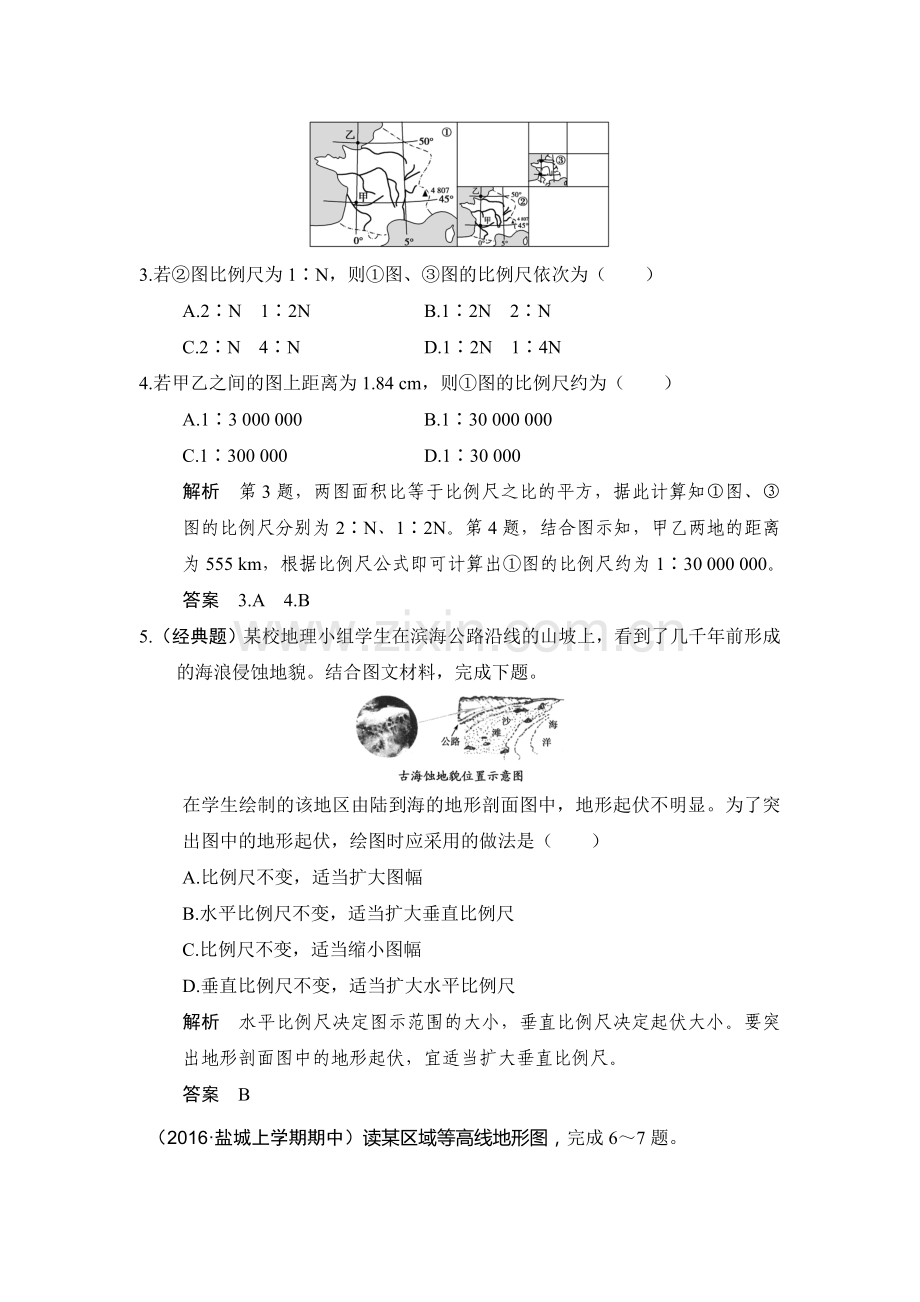 2017届高考地理第一轮知识点复习练习4.doc_第2页