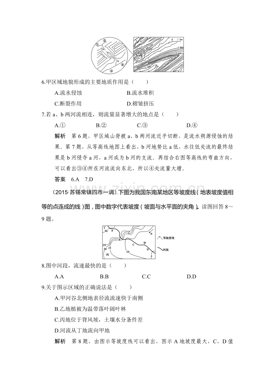 2017届高考地理第一轮知识点复习练习4.doc_第3页