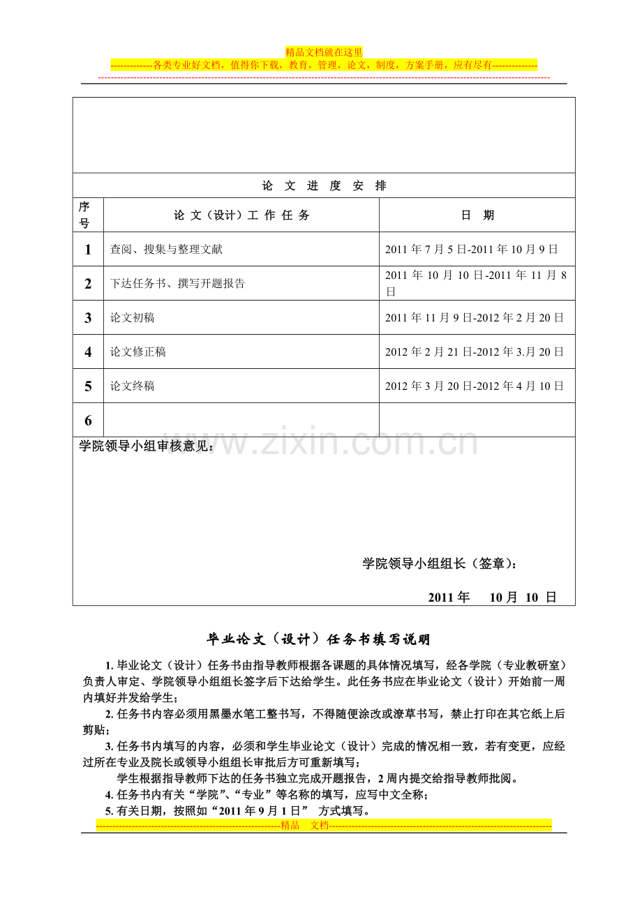 数学与统计学院毕业论文(设计)过程管理手册正文(2012届).doc_第3页