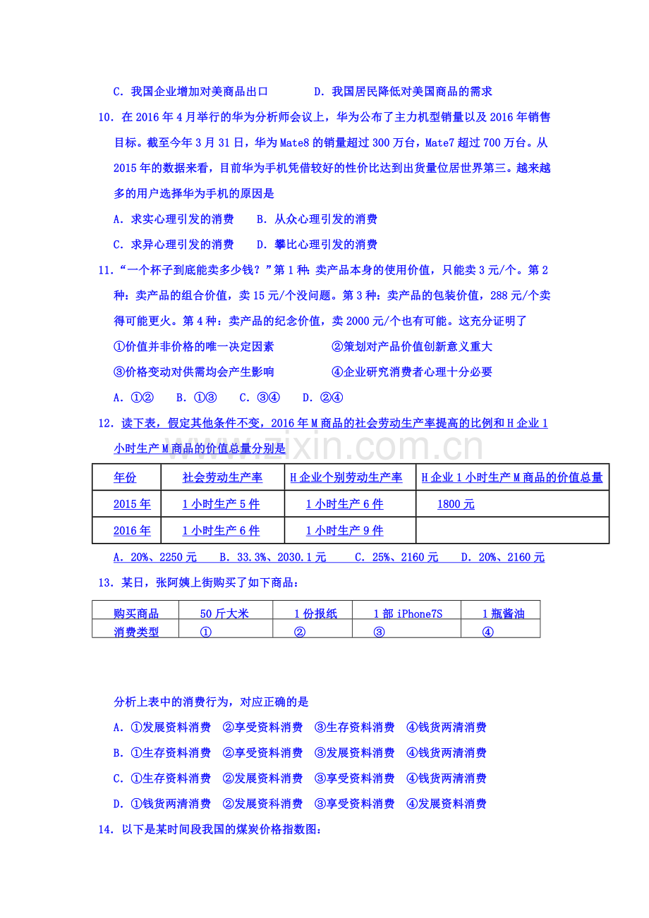 2018届高三政治下学期专题练习4.doc_第3页