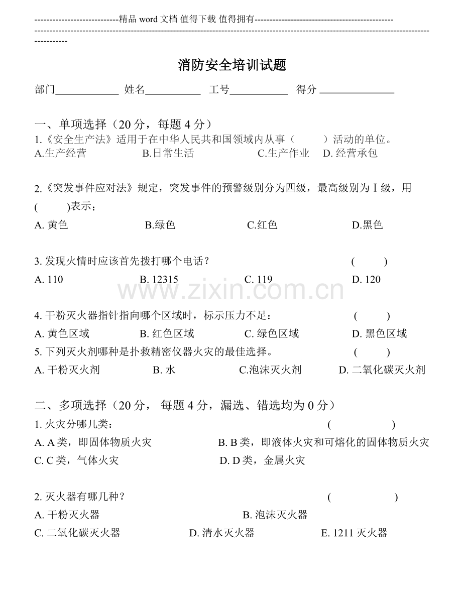 消防安全培训试题(连同答案).doc_第1页