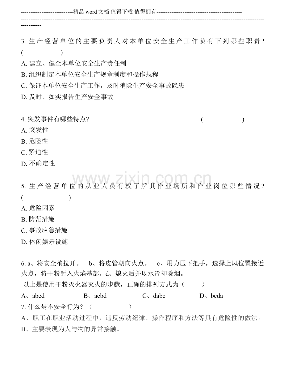 消防安全培训试题(连同答案).doc_第2页