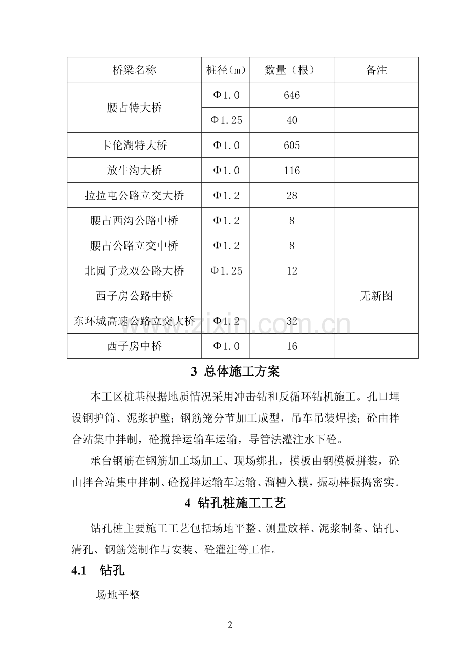 钻孔桩质量控制要点.doc_第3页