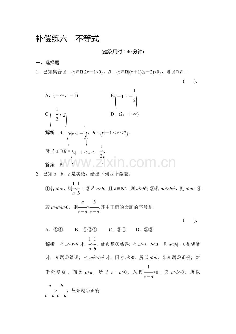 2016届高考数学第二轮专题复习检测5.doc_第1页