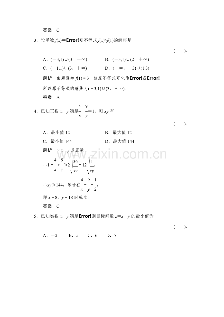 2016届高考数学第二轮专题复习检测5.doc_第2页