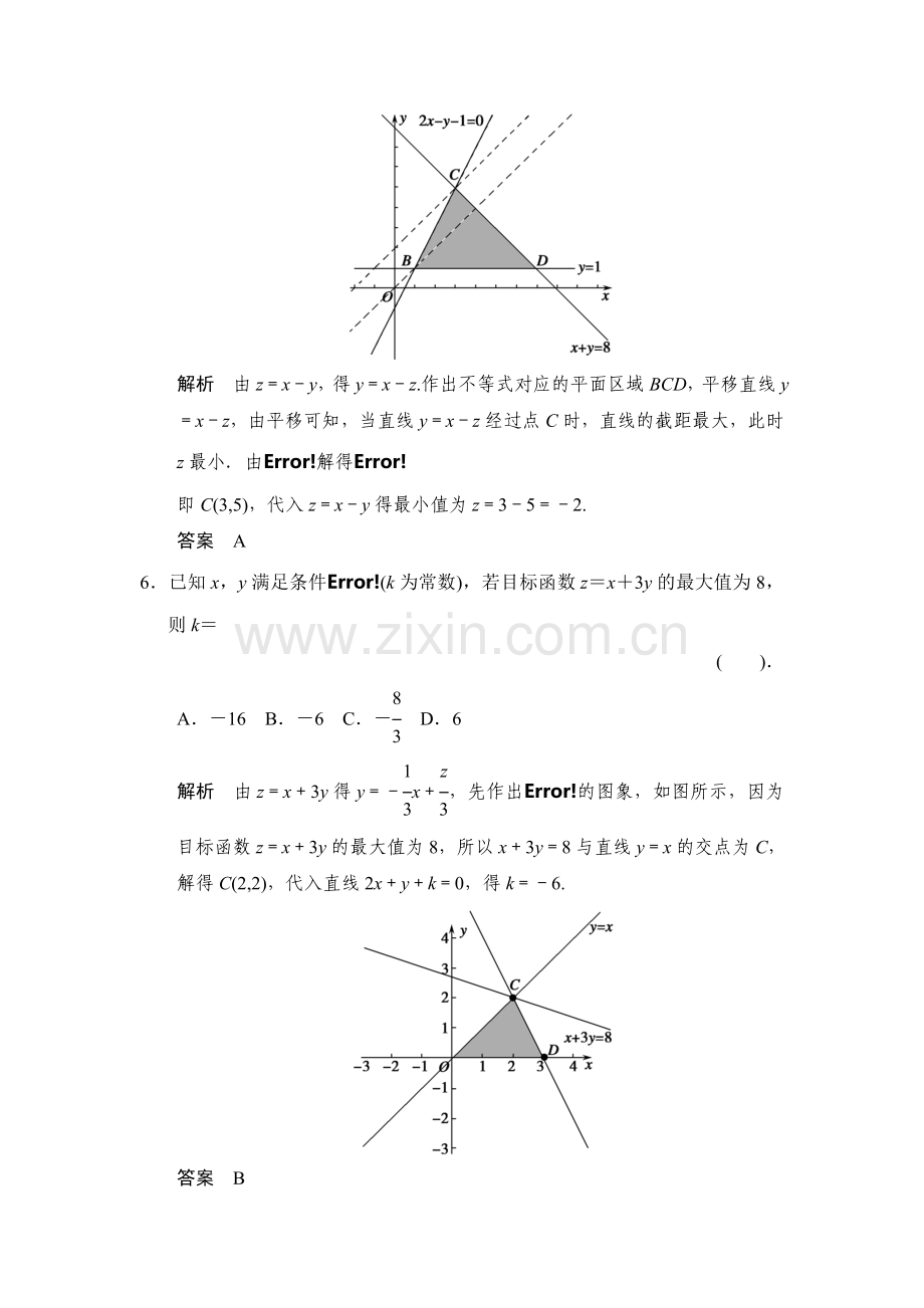 2016届高考数学第二轮专题复习检测5.doc_第3页