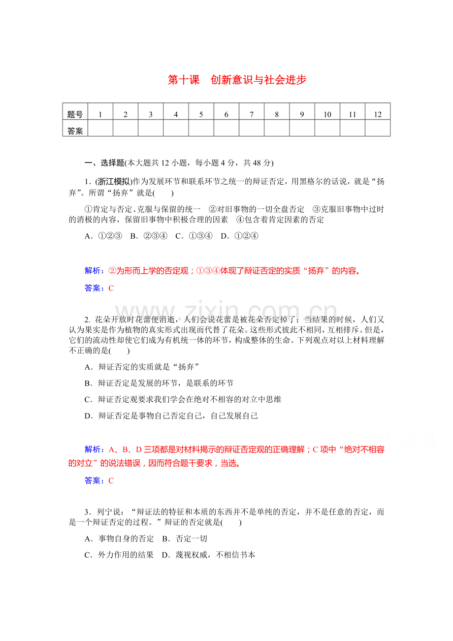 高三政治课时基础复习训练40.doc_第1页