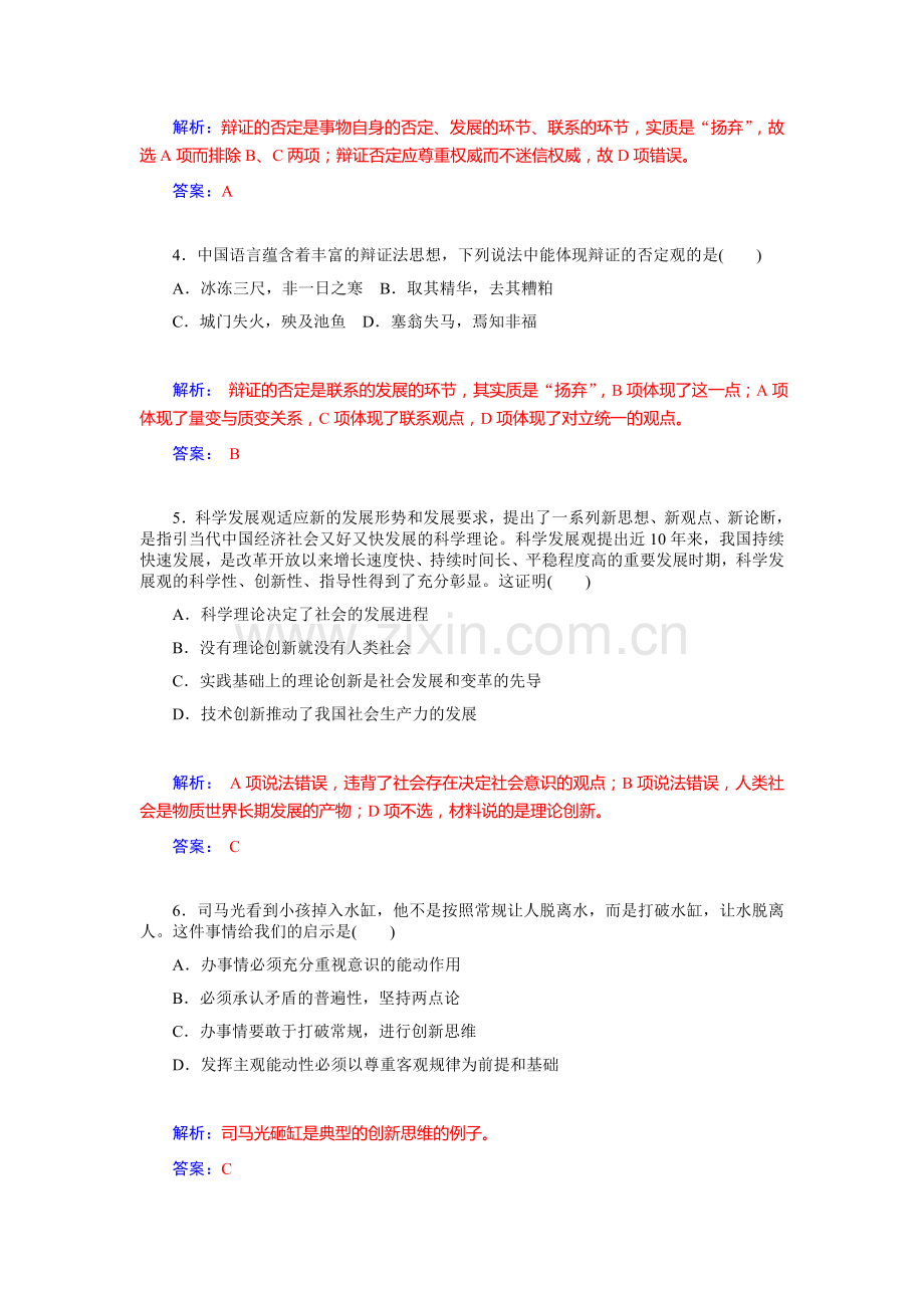 高三政治课时基础复习训练40.doc_第2页