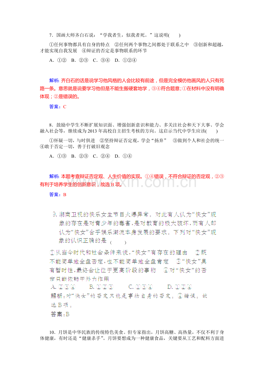 高三政治课时基础复习训练40.doc_第3页