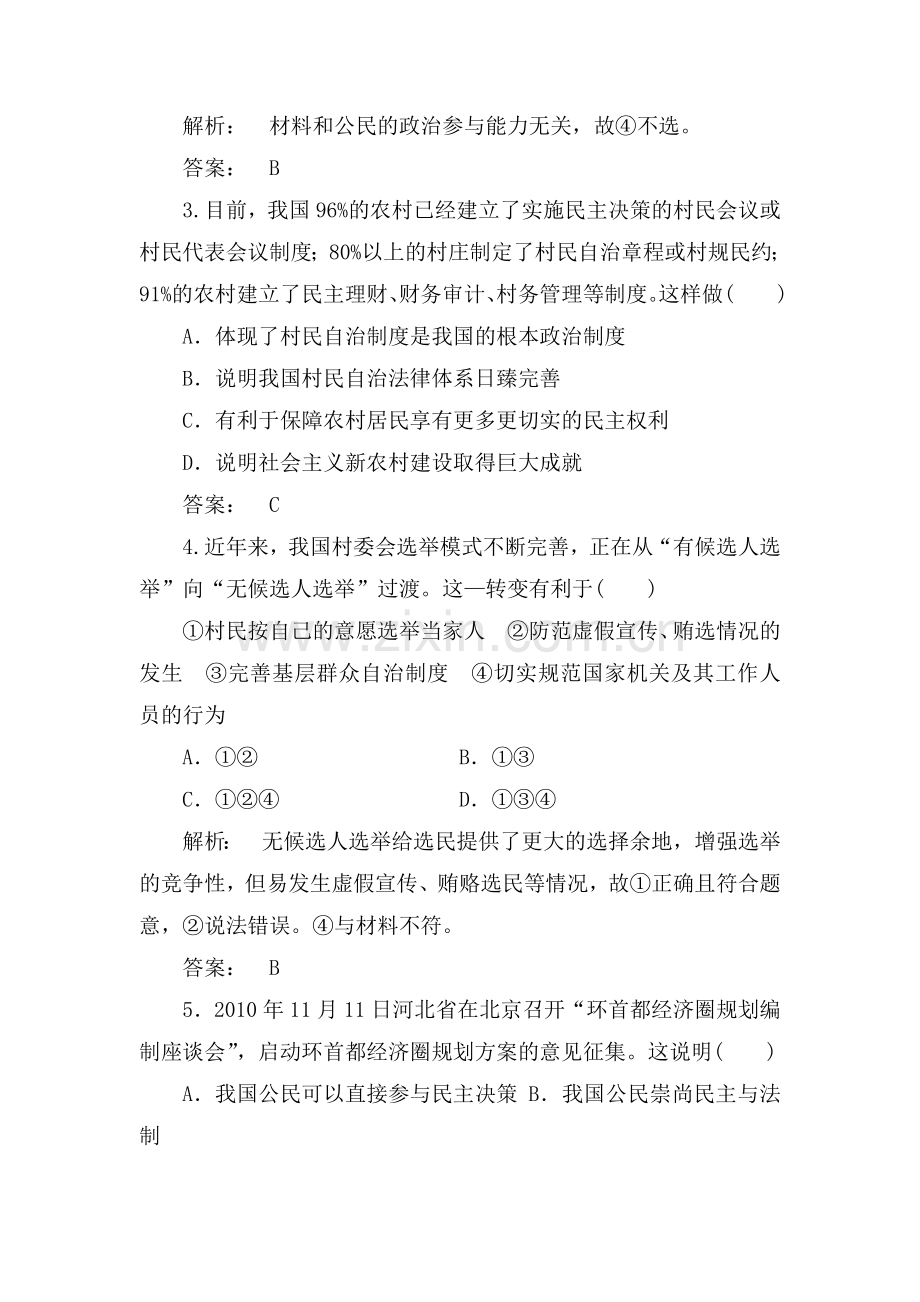 高三政治第一轮课时考点复习题8.doc_第2页