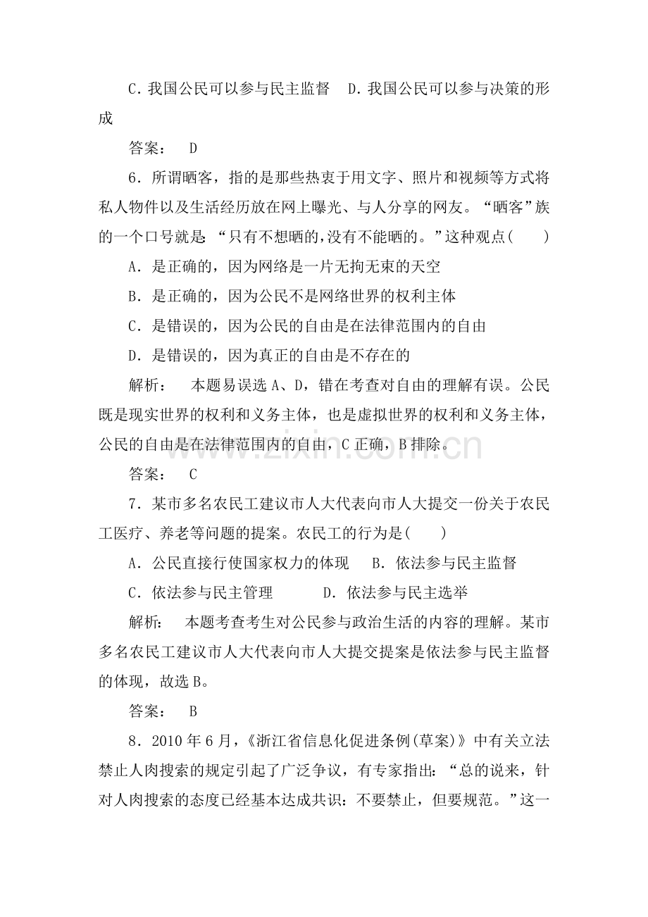 高三政治第一轮课时考点复习题8.doc_第3页