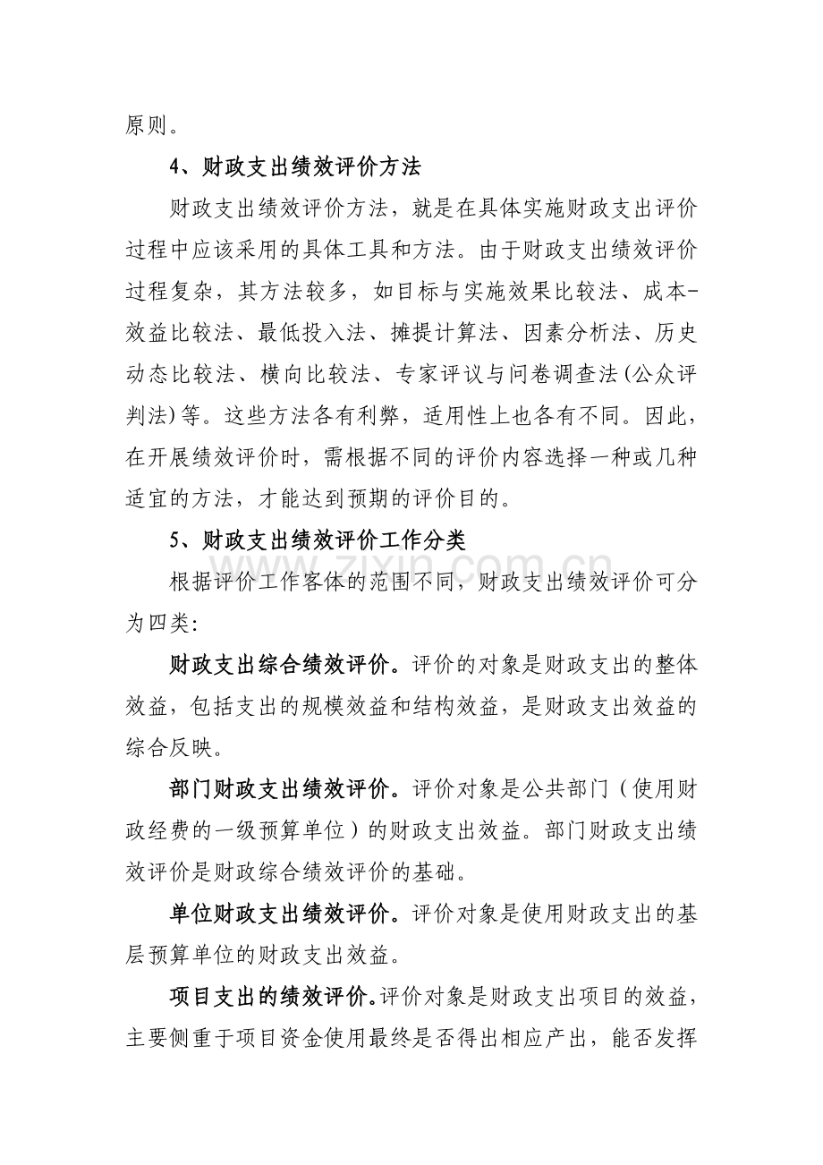 财政绩效管理.doc_第2页