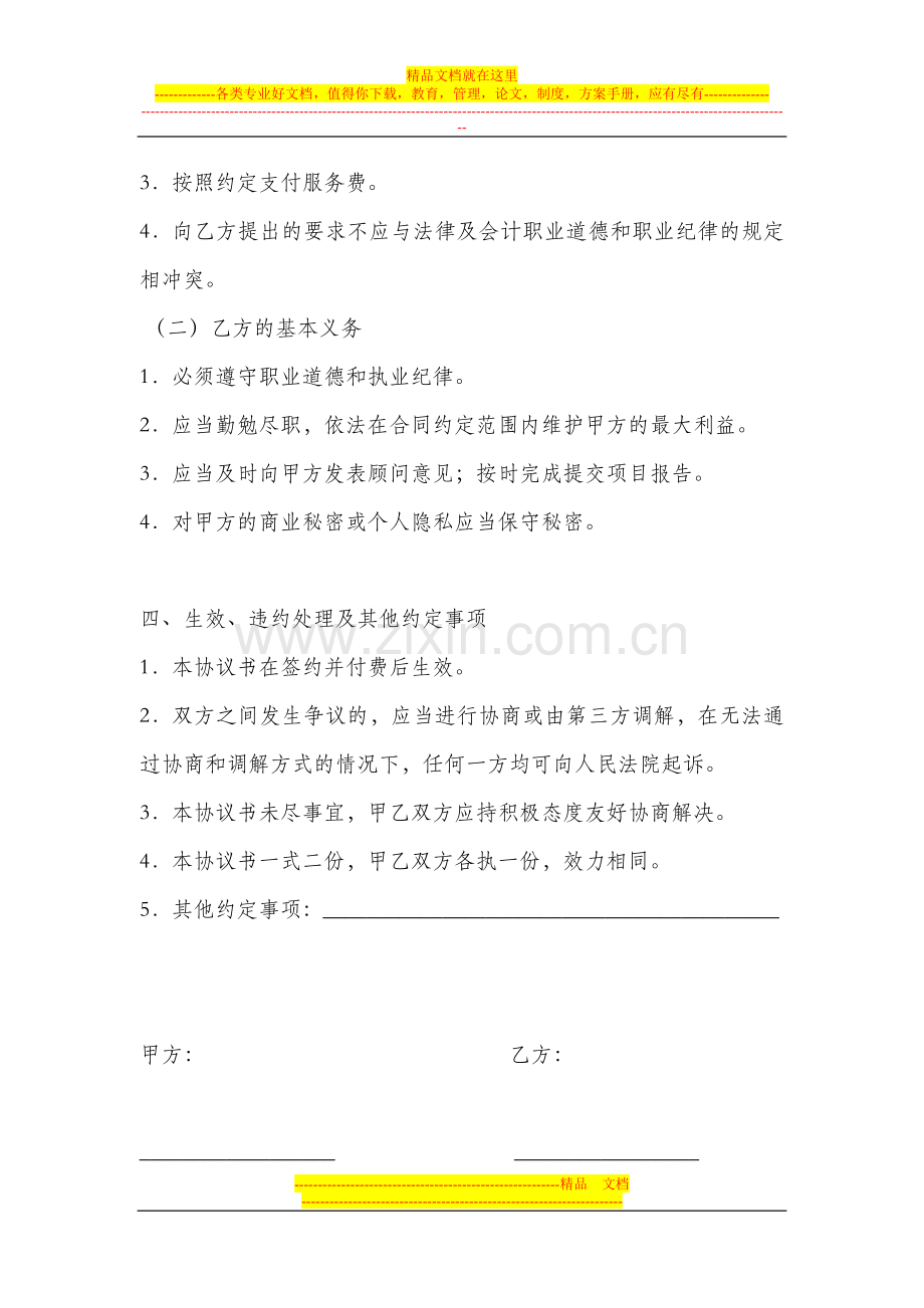 顾问协议书.doc_第2页