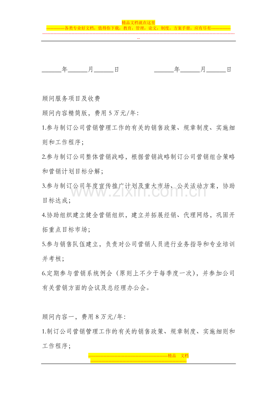 顾问协议书.doc_第3页