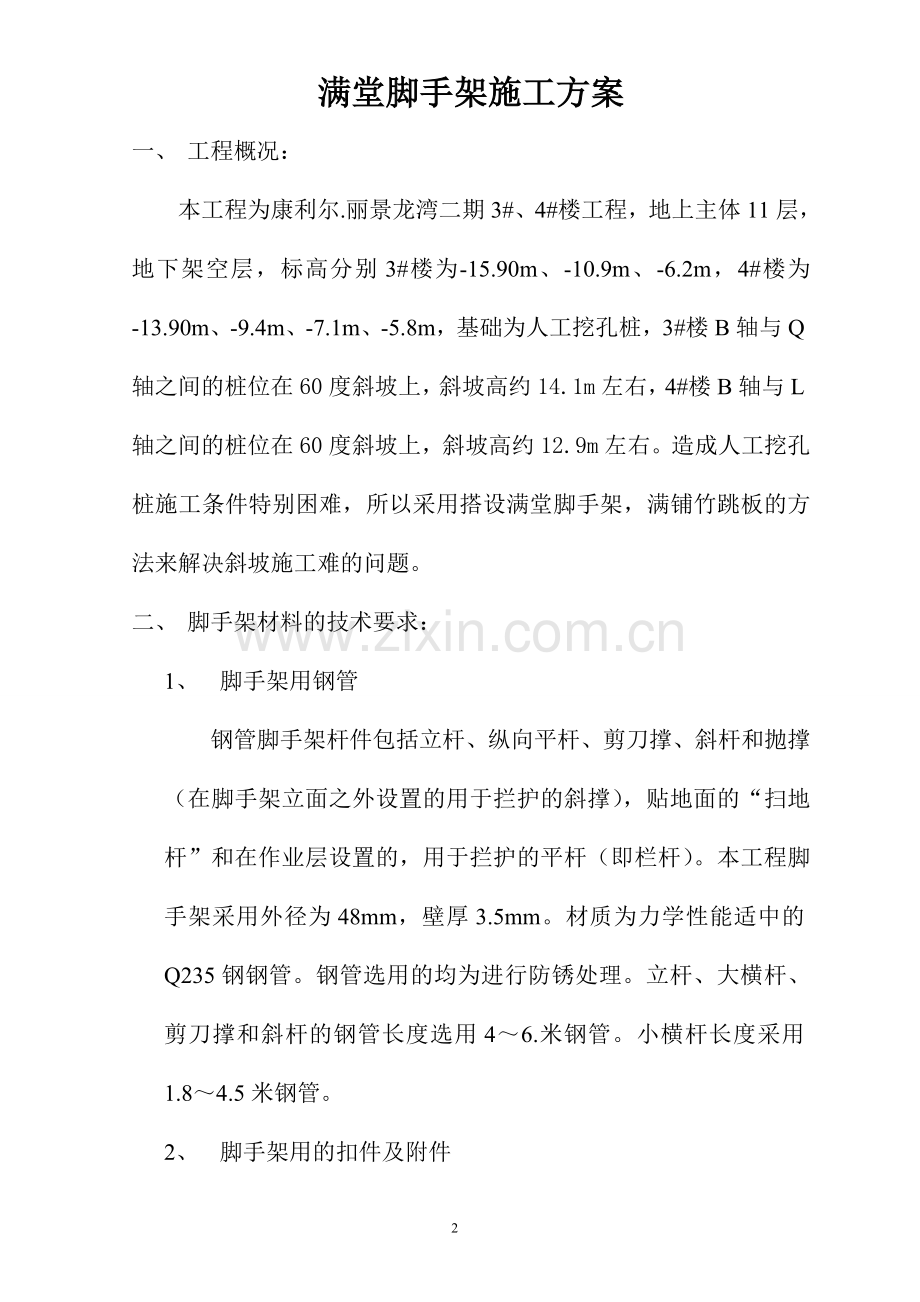 钢管满堂脚手架施工方案00.doc_第2页