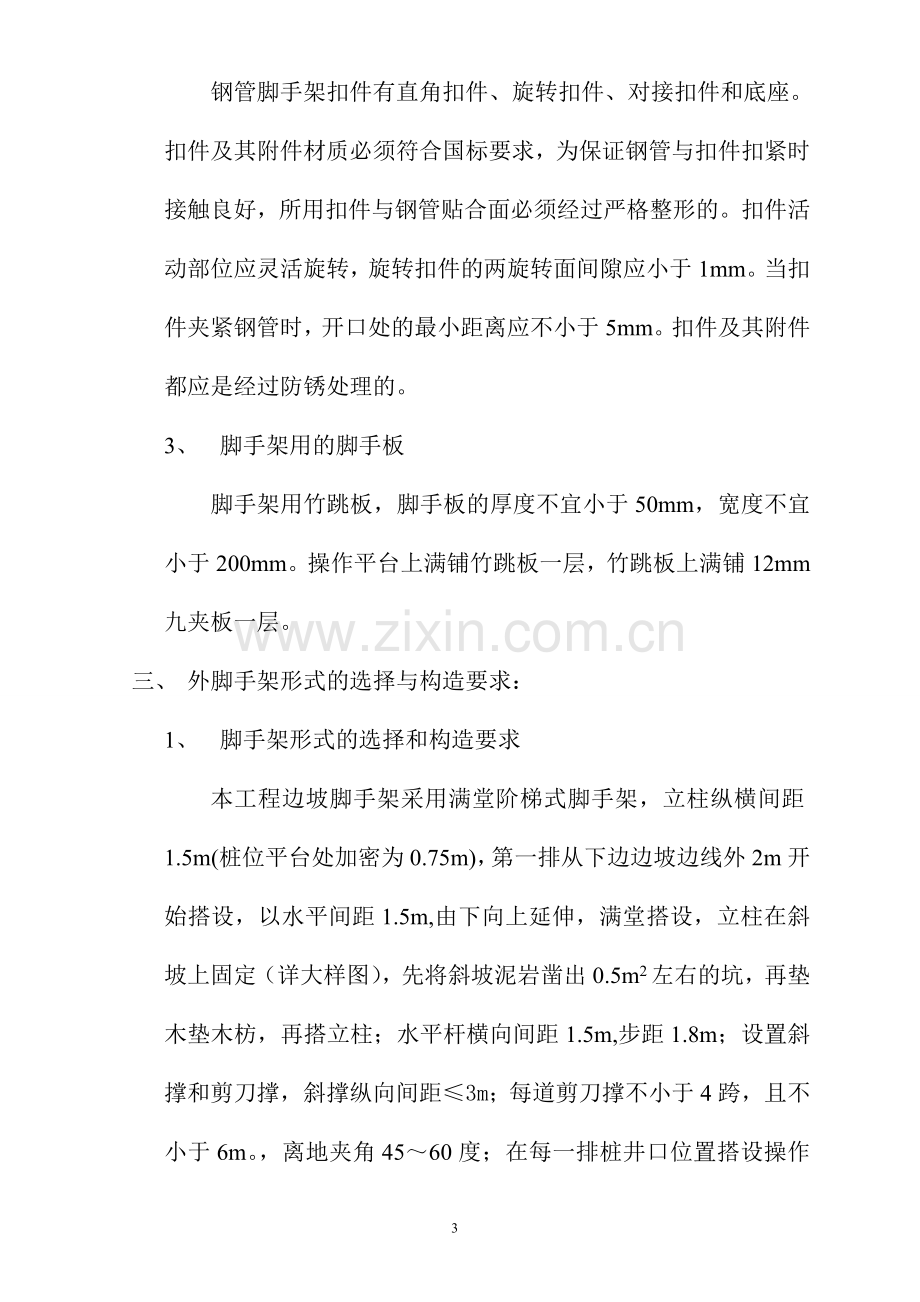 钢管满堂脚手架施工方案00.doc_第3页