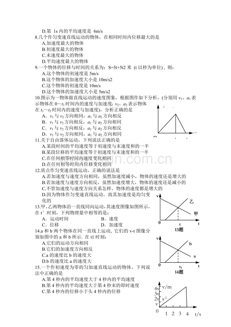 匀变速直线运动的研究单元测试11.doc_第2页