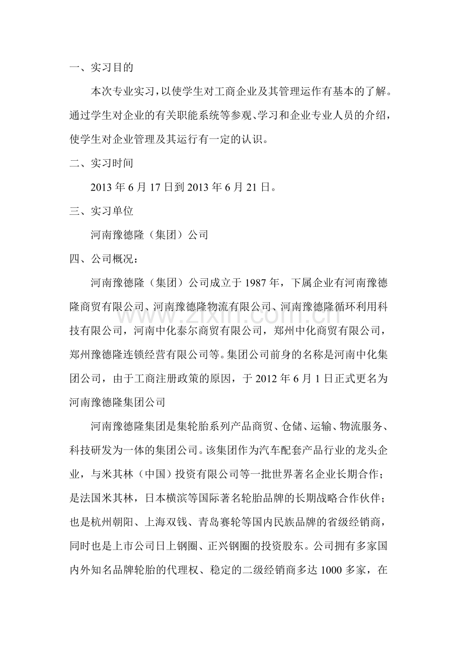 工商管理专业认识实习.doc_第3页