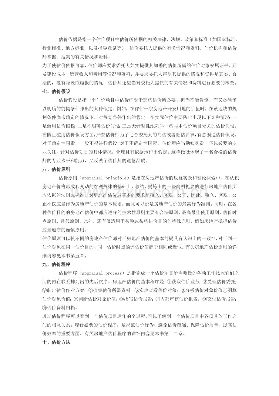 价值类型说明.doc_第2页