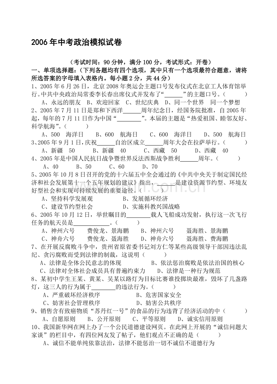 中考政治模拟试卷6.doc_第1页