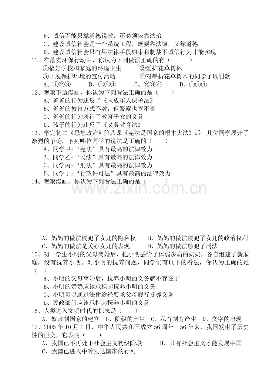 中考政治模拟试卷6.doc_第2页