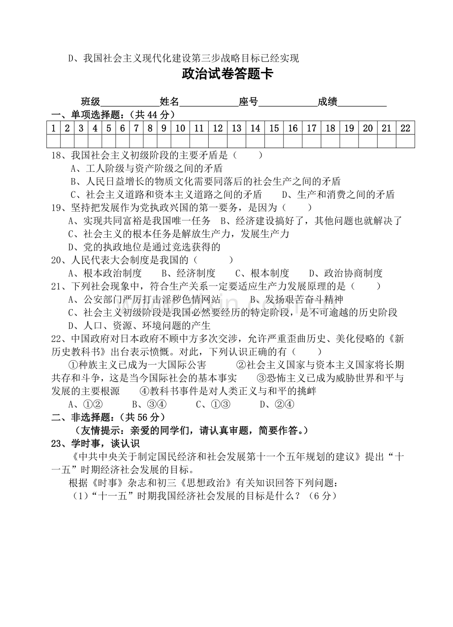 中考政治模拟试卷6.doc_第3页