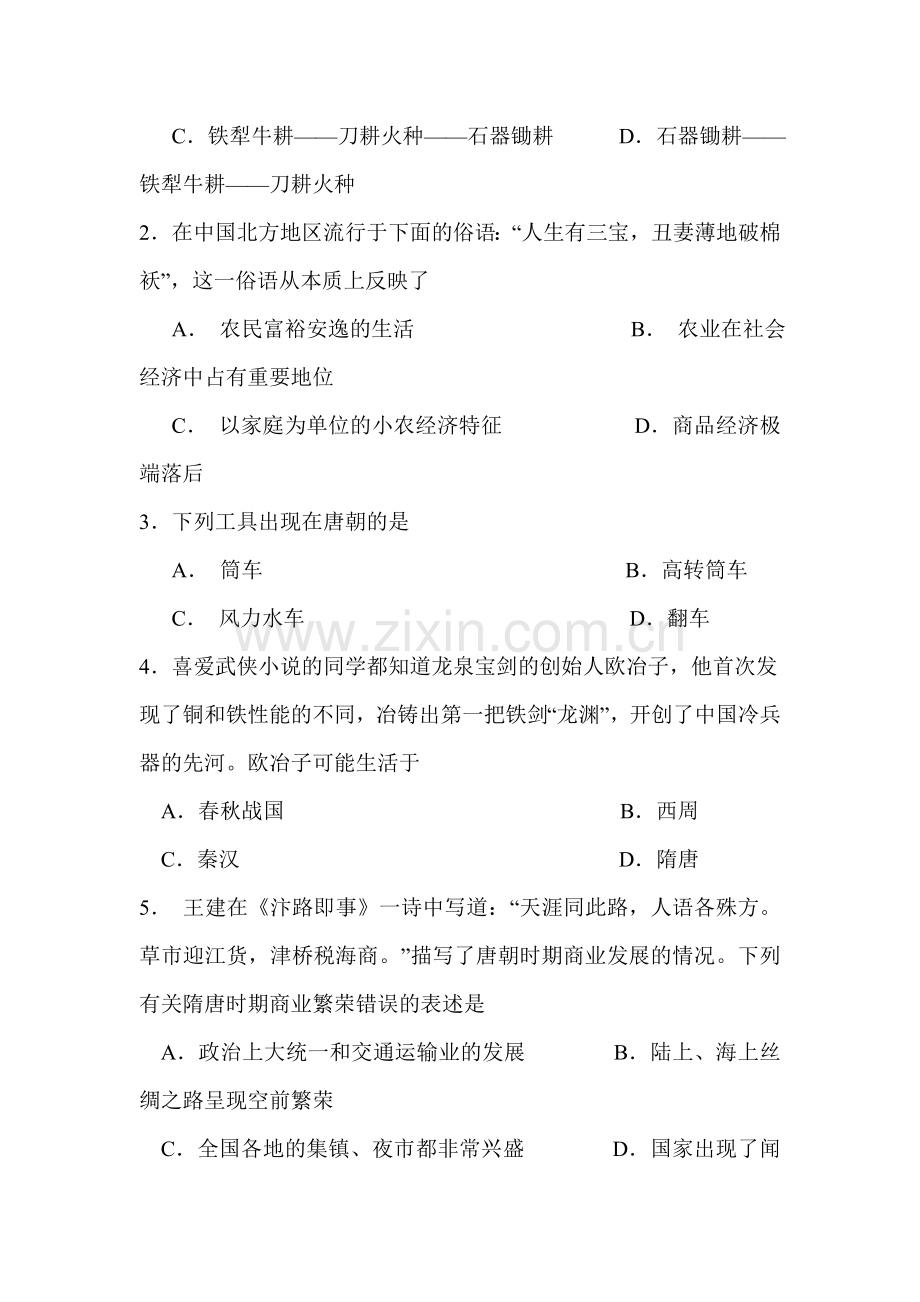 吉林省扶余市2015-2016学年高一历史下册期中考试题.doc_第2页